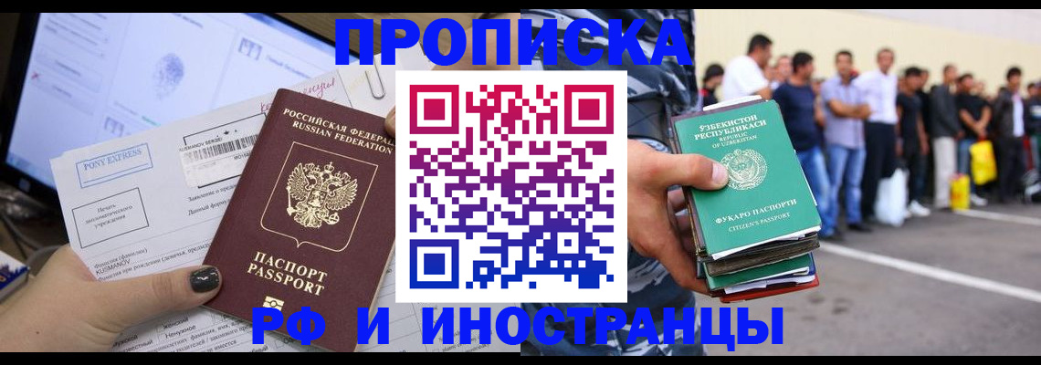 прописка законно в Зеленодольске